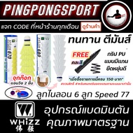 ลูกแบดมินตันพลาสติก WHIZZ (NYLON) ลูกแบด สีเหลือง/ขาว