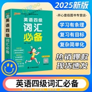 University English Four-Level Vocabulary Must-Have Vocabulary Must Be Backed Test June 4 June 2024 E