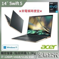 【Acer 宏碁】Swift5 SF514-56T-71J2-綠(i7-1260P/16GB/512G SSD/W11)