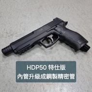 【天下武裝】HDP50 特仕版 鎮暴槍 德國 Umarex T4E 12.7mm 黑色 CO2 動物驅趕 驅離 綠鬣蜥