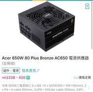 Acer 650W/750W 80 Plus Bronze 電源供應器