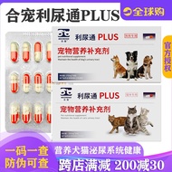 合宠利尿通宠物犬猫营养尿路感染尿频尿血膀胱炎尿闭结晶排尿困难He Chong Diuretic Pet Dog Cat Nutrition Urinary Tract Infection宠爱有家店