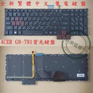 ACER 宏碁 Predator15 G9-593 G5-793 17X GX-791 GX-792 背光中文鍵盤 G9