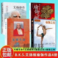 艾扬格瑜伽书4册 瑜伽之光+ 光耀生命+艾扬格传+瑜伽之树 瑜伽书Iyengar Yoga Book 4 Books Yoga Lightoedfk88.my