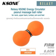 Relaxy KSONE Energy Circulator peanut massage ball roller for neck upper back lumbar arm and feet ลูกบอลคู่ สำหรับนวดผ่อนคลายกล้ามเนื้อคอ หลัง และเท้า แบบแน่น (Firm rubber double balls)