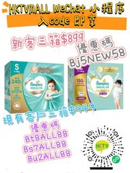 Pampers 紙尿片 hKTVmall 優惠碼