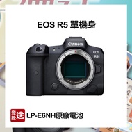 【CANON】EOS R5  8K 全片幅無反光鏡 自動對焦 單眼相機 單機身 公司貨