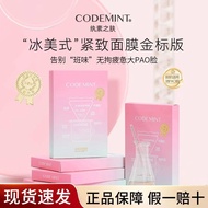 [Same style as Zhou Yangqing]：CODE MINT Wan Su Skin Gold Face Mask 纨素之肤金标冰美式面膜 Label Ice American St