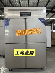 ⚡新款推薦【100%新】四門雪櫃 商用冷藏櫃 不鏽鋼立式雪櫃 冷凍保鮮#雪櫃#商用雪櫃#保鮮櫃#雙門雪櫃