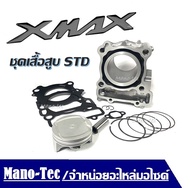 เสื้อสูบXmax 300 ลูกสูบแหวนประเก็นฝาสูบ Yamaha Xmax300 เสื้อสูบ Xmax เสื้อสูบxmax300