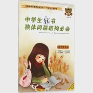 中國標准行書兩天練字法.中學生行書字帖：中學生行書獨體間架結構必會 作者：孫龍華