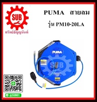 PUMA สายลม PM10-20LA PM1020LA PM1020LA PM10-20LA ราคาถูกและดีที่นี่เท่านั้น