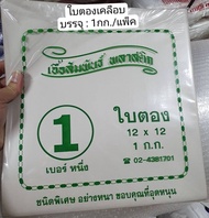 ใบตองเคลือบ กระดาษห่อข้าว ใบตองเทียม คุณภาพดี ราคาถูก