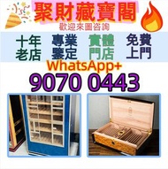 聚財閣 全港高價求 cohiba高希霸盒，保濕柜 西班牙雪松木雪茄保濕盒大容量 高希霸 世纪二号 Cohiba Siglo II A/T Siglo II A/T Cohiba 高希霸、Partaga