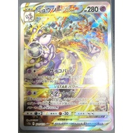 Mewtwo VSTAR SAR S12a VSTAR Universe 221172