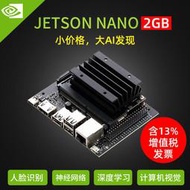 【樂營熱賣】英偉達 NVIDIA Jetson Nano 2GB開發板套件AI人臉識別2G人工智能