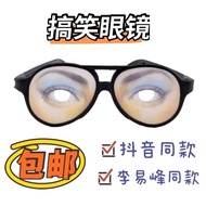 Tricky Funny Glasses Men Women Fake Eye Glasses Student Funny Props April Fool's Day Funny Glasses E