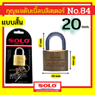 SOLO No.84 คอสั้น คอยาว แบบสปริง กุญแจ แม่กุญแจ กุญแจล็อคบ้าน กุญแจล็อคห้อง SECURITY LOCK   by Monto