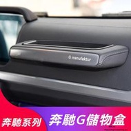 台灣現貨Benz W464 W463賓士G550 G500 G55 G63 G350 中控臺 拉手扶手箱 儲物盒