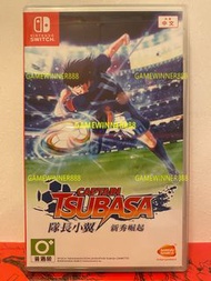 《今日快閃價》（中古二手）Switch NS遊戲 足球小將 隊長小翼 新秀崛起 CAPTAIN TSUBASA RISE OF NEW CHAMPIONS 港版中文版