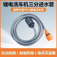 Car Wash Water Gun High Pressure Explosion-Proof Water Inlet Pipe Household Car Wash Nozzle 8mm Wate