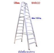 BARCO บันไดอลูมิเนียม (ขึ้น-ลงได้ 2 ทาง ) 6 ขั้น/ฟุต รุ่นขาใหญ่พิเศษ (สูง 1.78 เมตร น้ำหนัก 7.9 กก.)