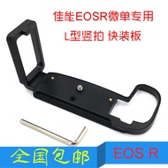 Canon EOS R5/R6/R6 II Camera Accessories L-Type Quick-Installation Base and Vertical Clapboard