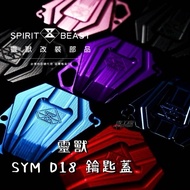 [Qingchang] SYM Key Cover DRG DRG2 Generation MMBCU Mamba KRN