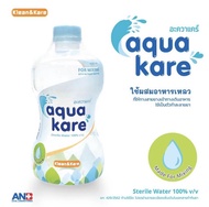 Aqua Kare น้ำสเตอไรล์ (Sterile Water) 1,000ml. 10 ขวด ยกลัง