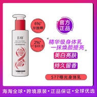 🌷正品保证🌷Wuxiang Fruit Acid Body Lotion 吾相果酸美白身体乳577 lotion whitening Brightening Moisturizing 180g