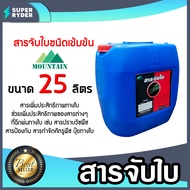 สารจับใบเข้มข้นชนิดพิเศษ G-Forch และ Mountain ขนาด 5  25 ลิตร ยาจับใบ ลดการตึงผิวของใบพืช สารกระตุ้น