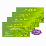 Y-Gink Ginkgo Biloba วาย กิง กิงโก บิโลบา ใบแป๊ะก๊วยสกัด 30 เม็ด [4 กล่อง] G0042 801