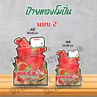 ป้ายแตงโมปั่น Watermelon smoothie ฟิวเจอร์บอร์ด