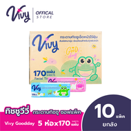 Vivy Tissue กระดาษทิชชู่เช็ดหน้าวีวี่ Good Day  170แผ่นคู่ : 1 ลัง (50 ห่อ)