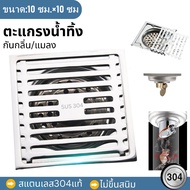 YYMALL-ตะแกรงท่อระบายน้ำ ในห้องน้ำ 10*10cm ฝาปิดท่อ กันแมลง กันกลิ่นไม่พึงประสงค์ตะแกรงท่อระบายน้ำ ก