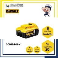 DCB184 แบตเตอรี่ DEWALT 18V. 5.0Ah