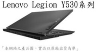 _CC3C_81LB000ETW LENOVO (Y530-15)黑/I7-8750H/8G/1TB+128G/獨顯/家