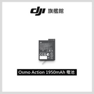 DJI Osmo Action 1950mAh 電池