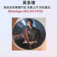 陳百強 癡心眼內藏 - 彩色圖案碟 (碟有簽名)  實體門店 專業評估:黑膠唱片 ，CD碟 ，卡式帶， #張國榮 #梅艷芳 #張學友 #劉德華 #林憶蓮 #林子祥 #譚詠麟 #鄧麗君 #王傑 ##葉蒨