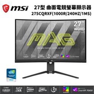 MSI 微星 27型 MAG 275CQRXF 曲面電競螢幕顯示器(1000R/240HZ/1MS)