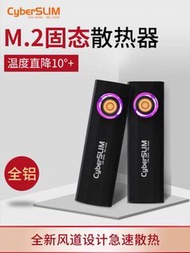 Cyber SLIM M.2 固態硬碟散熱器 七彩靜音風扇 SSD