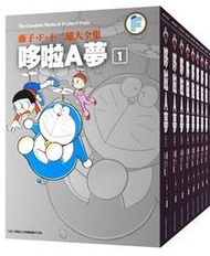 【永豐】[現書]青文漫畫 藤子‧F‧不二雄大全集 哆啦A夢 1~20完 (全新) 出版2024/05