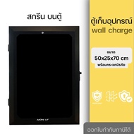 ตู้เก็บที่ชาร์จรถไฟฟ้า ไม่รวมขา ตู้ EV wallcharger box ตู้ป้องกัน EV wall charger ตู้ไฟชาร์จรถ EV ch