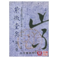 Ziweitang Olympic Volume 8 Paperback (Kun Yuan) 9789577653352 yulinpress