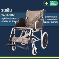 YADA รถเข็นผู้ป่วย Wheelchair วีลแชร์ อลูมิเนียม อัลลอย พับได้ มีเบรค ที่พักแขนยกได้ ล้อหลัง 16 นิ้ว