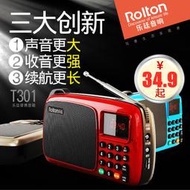 立減20Rolton樂廷 T301樂廷全波段收音機老年插卡音箱唱戲機音樂播放器