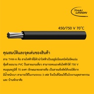 New สายไฟ THW-A สายอลูมิเนียม Thai union ขนาด 1x25 Sq.mm 100M