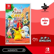 (พร้อมส่ง) SWITCH DETECTIVE PIKACHU RETURNS (GAME) (ENG)