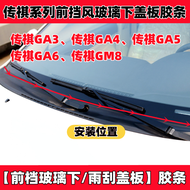 Suitable for GAC Group Trumpchi GA3S GA4 GA5 GA6 GM8 Front Windshield Glass Lower Trim Cover Sealing