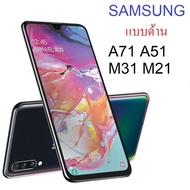 ฟิล์มกระจก แบบด้าน SAMSUNG A71 A51 M31 ไม่มีรอยนิ้วมือ เหมาะเล่นเกม ใช้สำหรับมือถือ Samsung A71 A51 M31 เท่านั้น